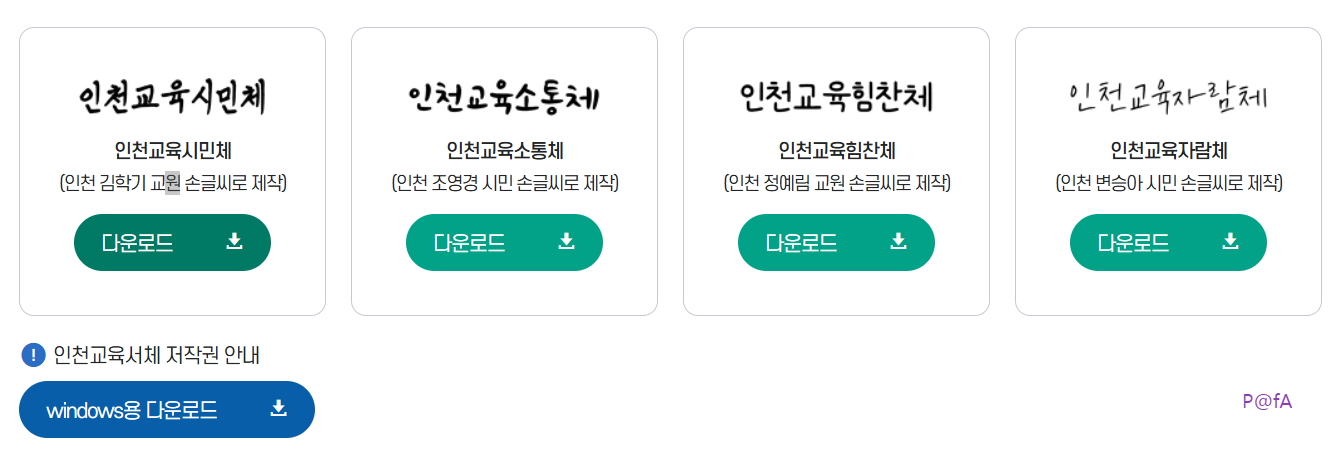 인천교육시민체 살펴보기 7
