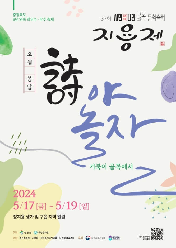 5월 충청북도 축제 일정 가볼만한 곳, 충청도 여행 추천