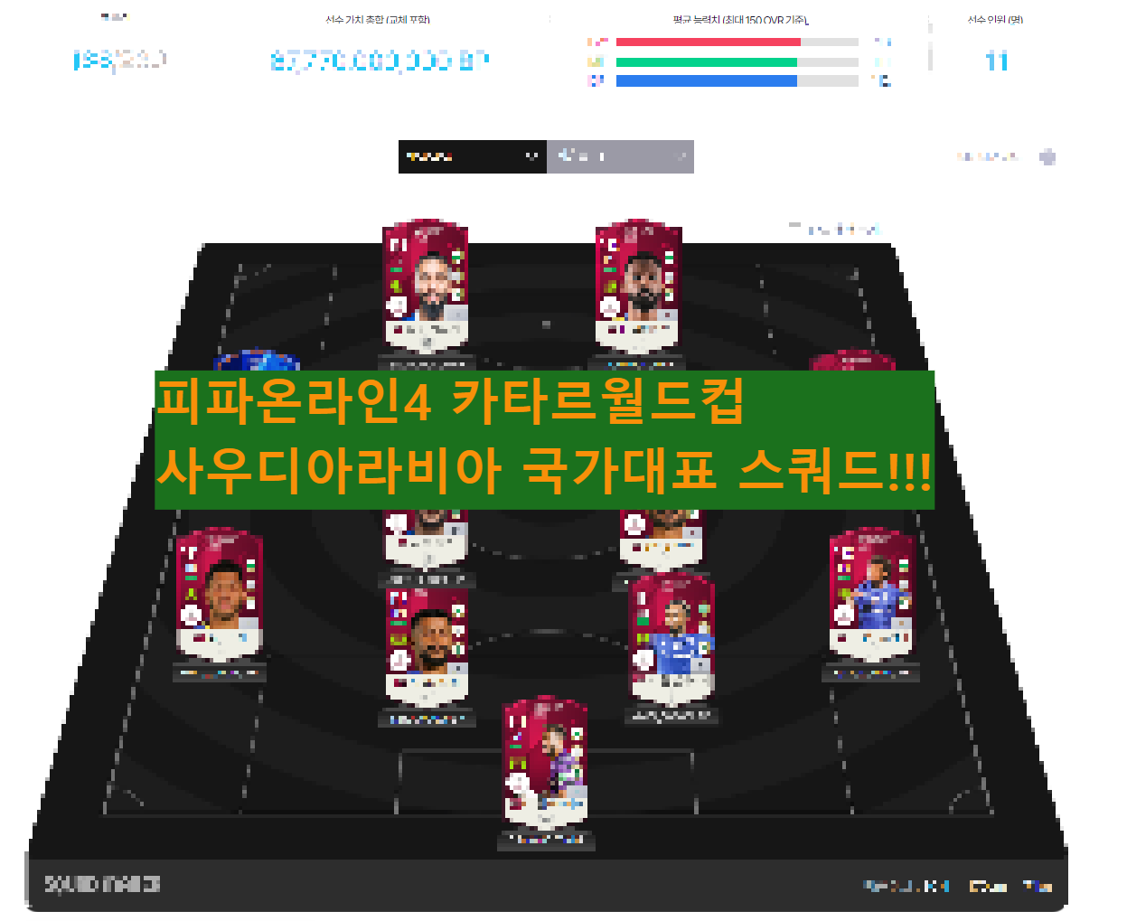 사우디국대