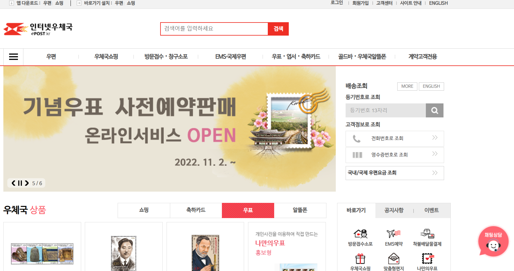 인터넷 우체국 홈페이지