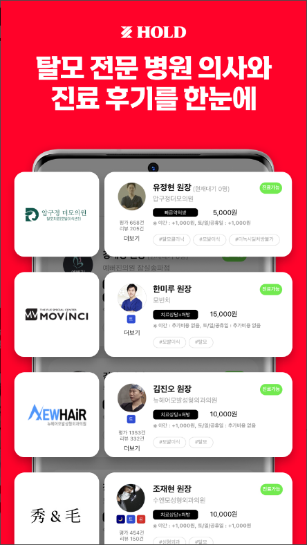 홀드, 탈모 비대면 진료, 약 배송 서비스