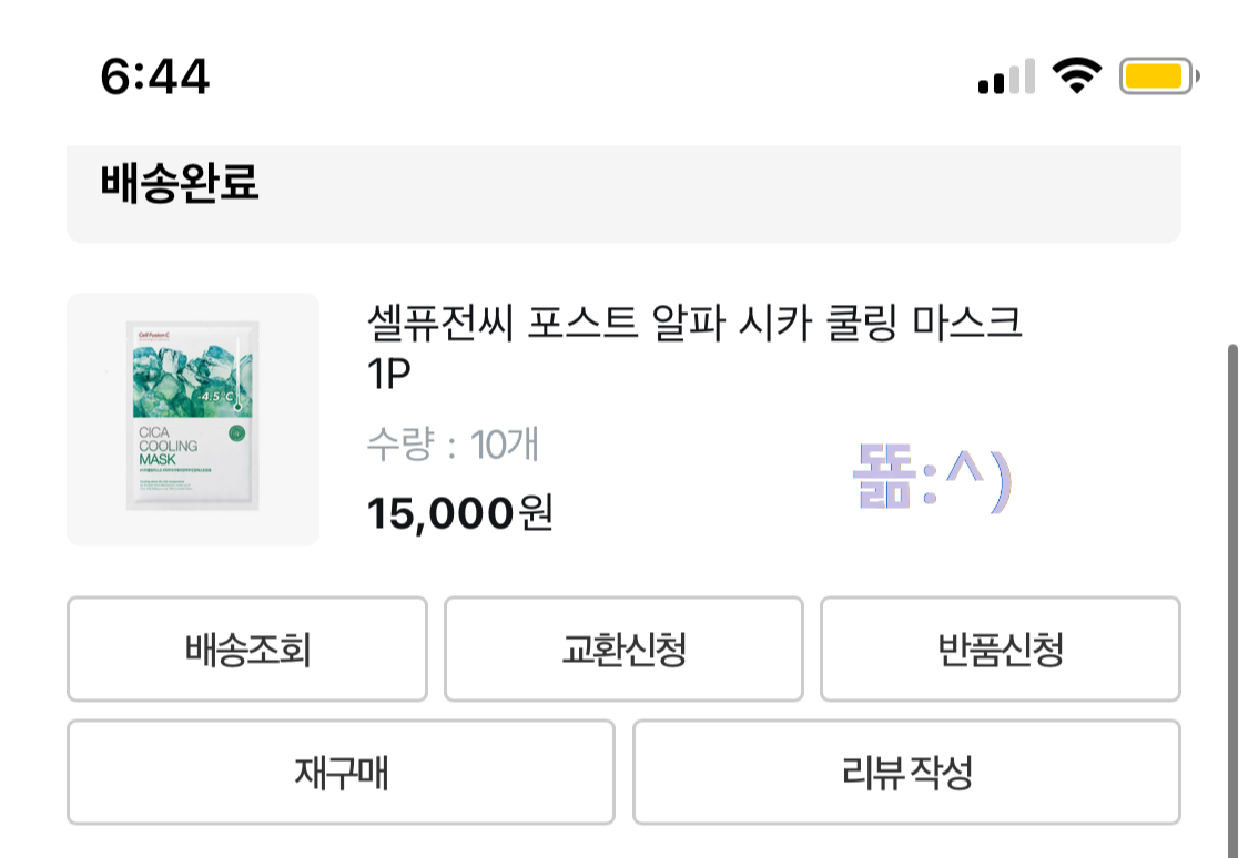 셀퓨전씨 포스트 알파 시카 쿨링 마스크