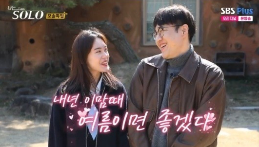나는 솔로 19기 모솔 특집 현커