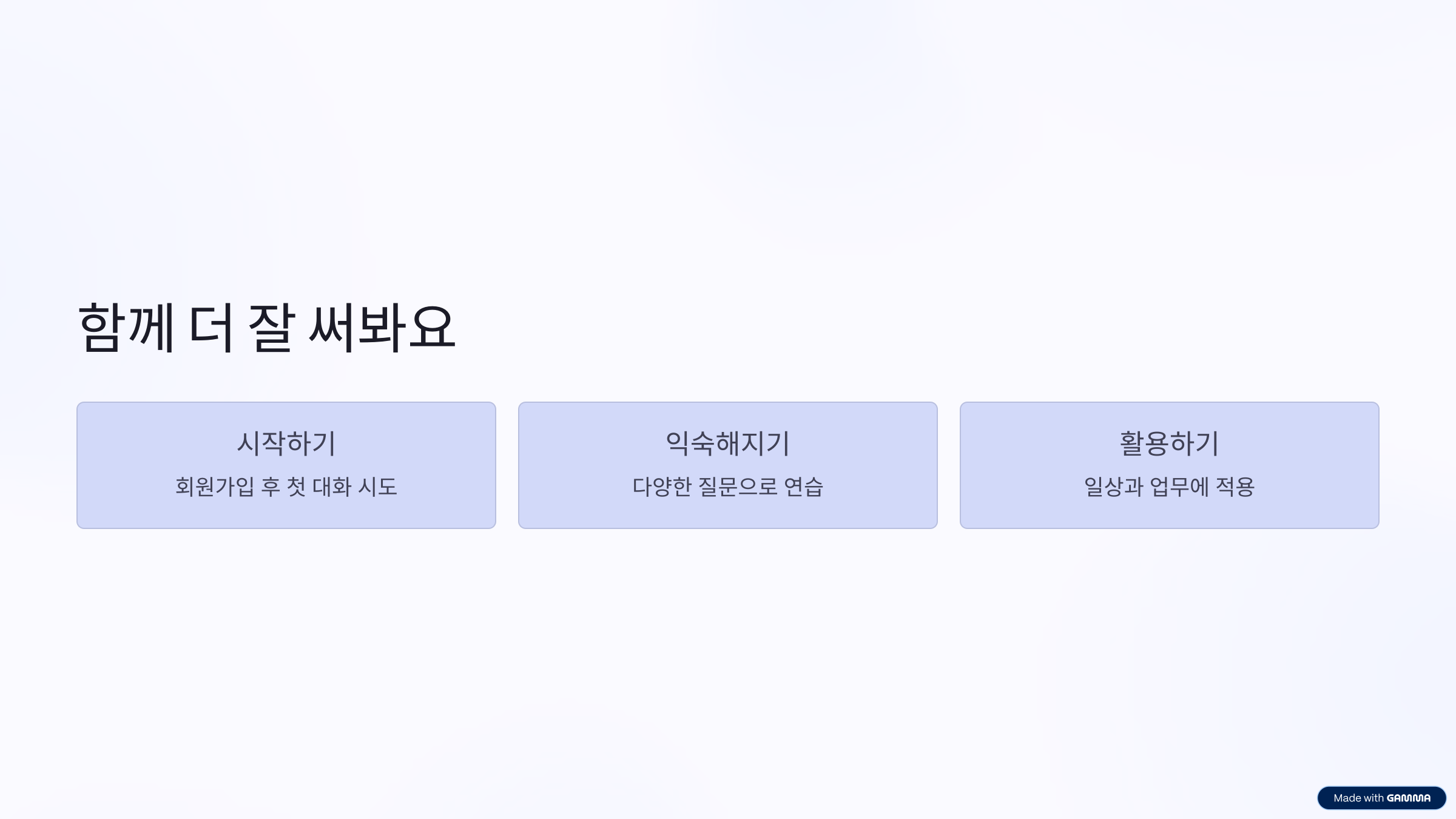 활용하기