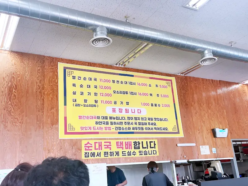 칠보순대국 메뉴판 모습 빨간순대국은 11,000원