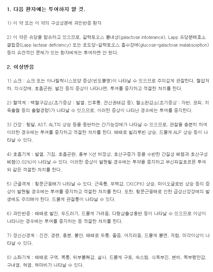 씨투스정50mg-복용-주의사항