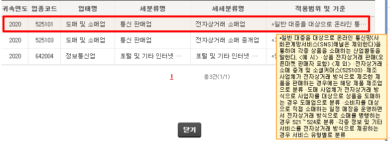 전자상거래 (통신판매업) 사업자 신청/등록하기 - 업종코드