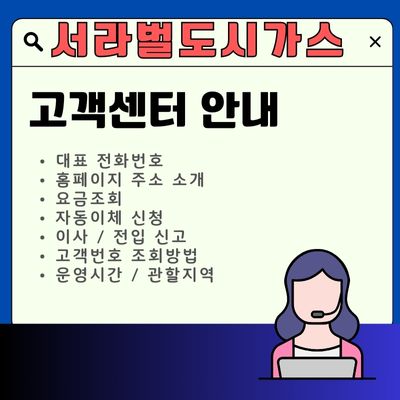 썸네일_서라벌도시가스 고객센터 (전화번호, 고객번호, 요금 조회)