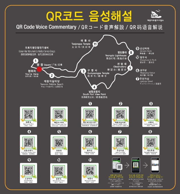 태종대-QR코드-음성해설