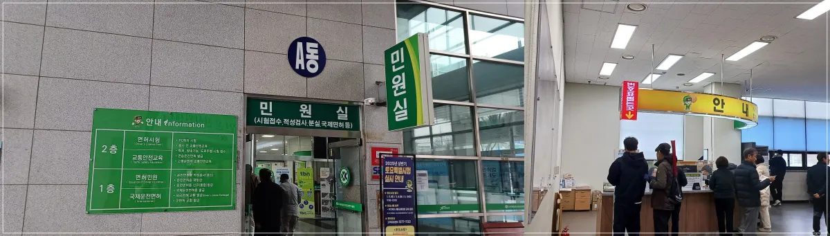 용인운전면허시험장-내부