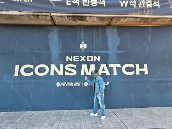 넥슨 아이콘 매치 예매 일정 및 사전 신청 방법 안내_12