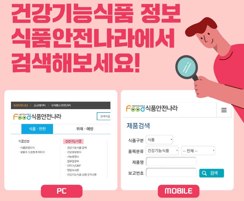 건강기능식품-정보-확인