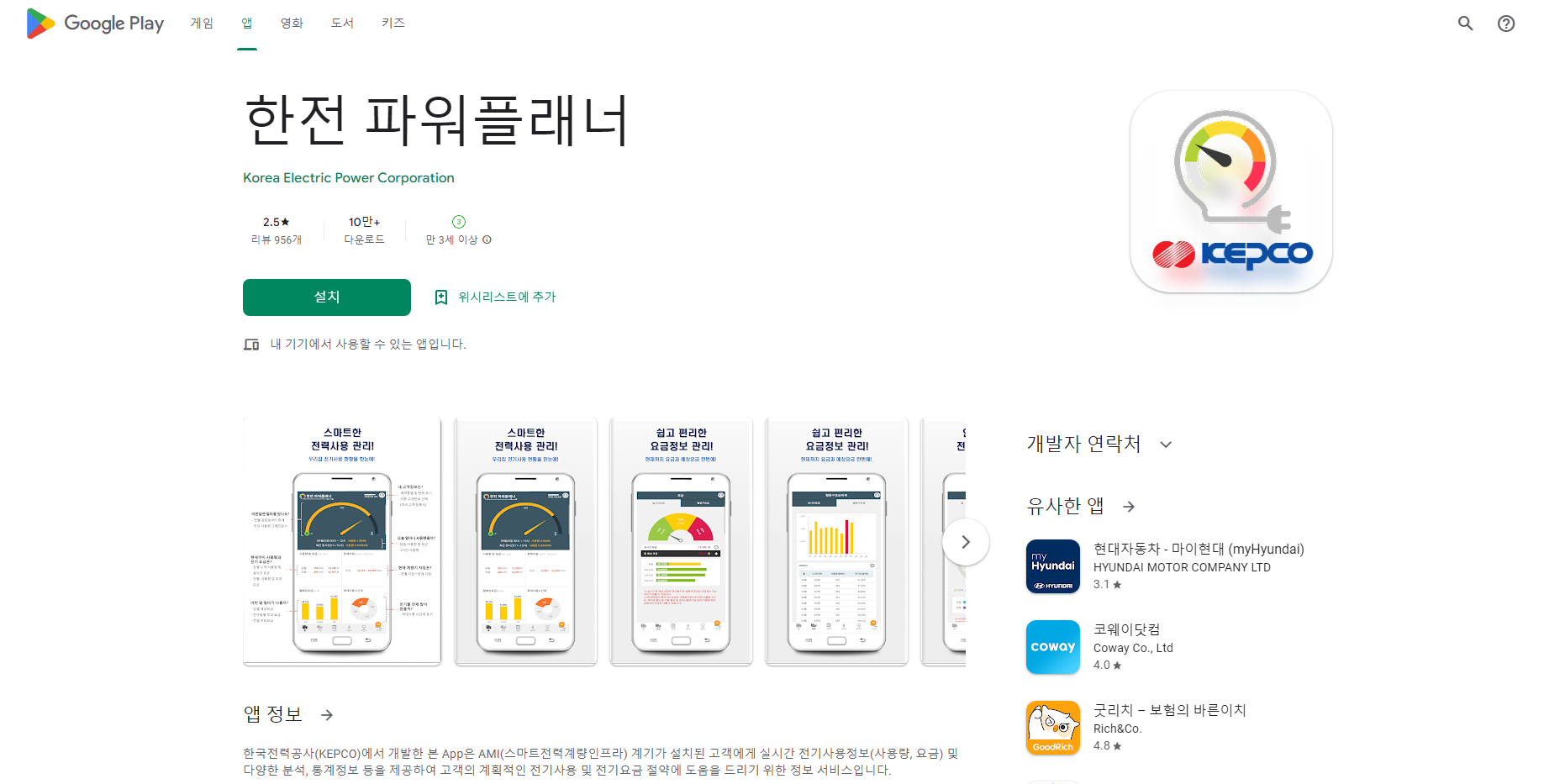 한전 파워플래너, 우리집 전기 사용량 정보 서비스