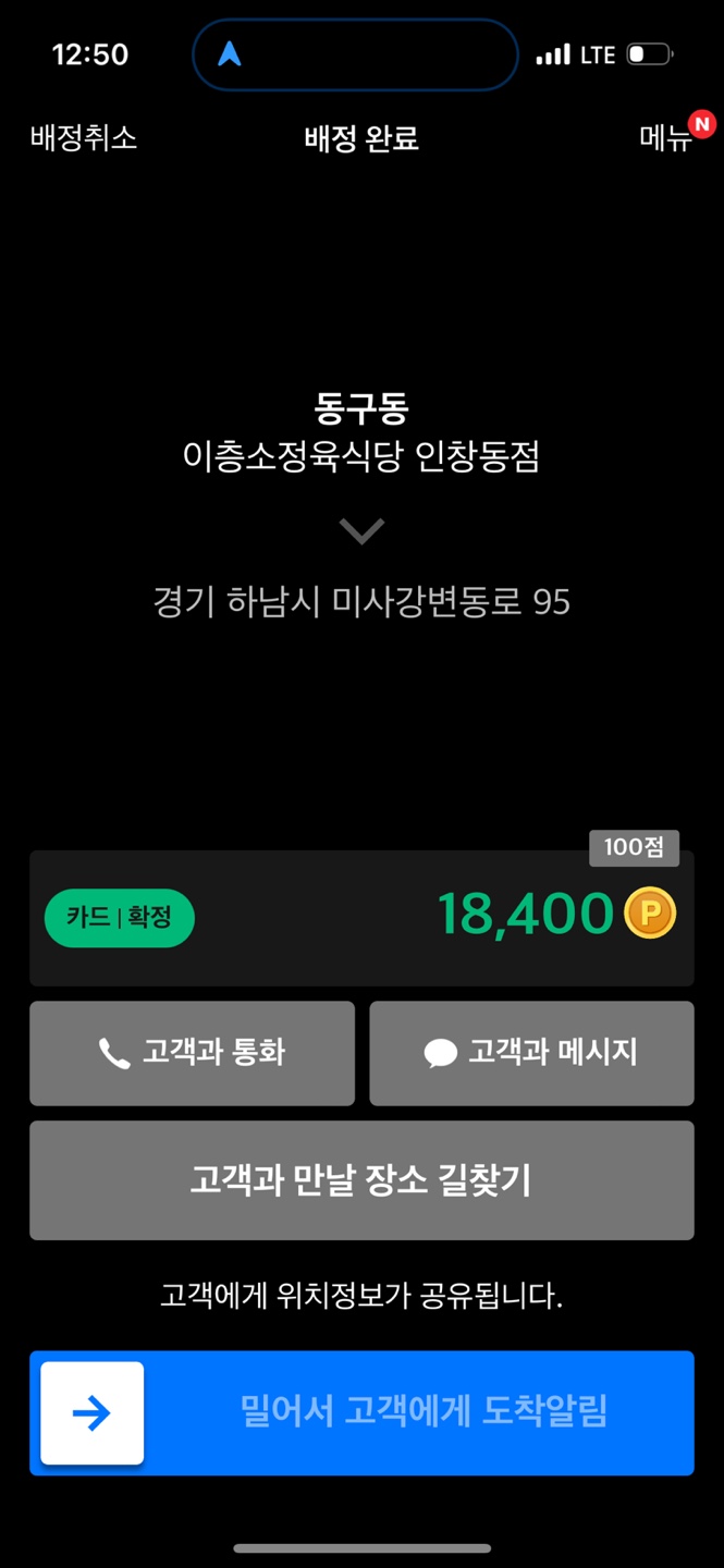 동구동 -> 미사역