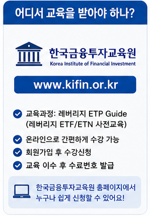 레버리지etf교육