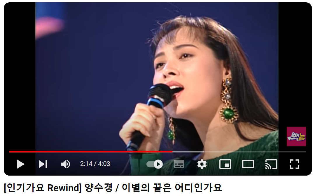 양수경-이별의-끝은-어디인가요