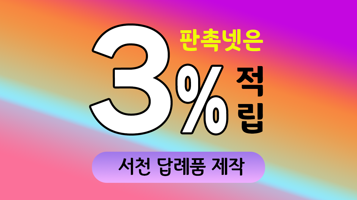 서천 답례품 제작 대표이미지