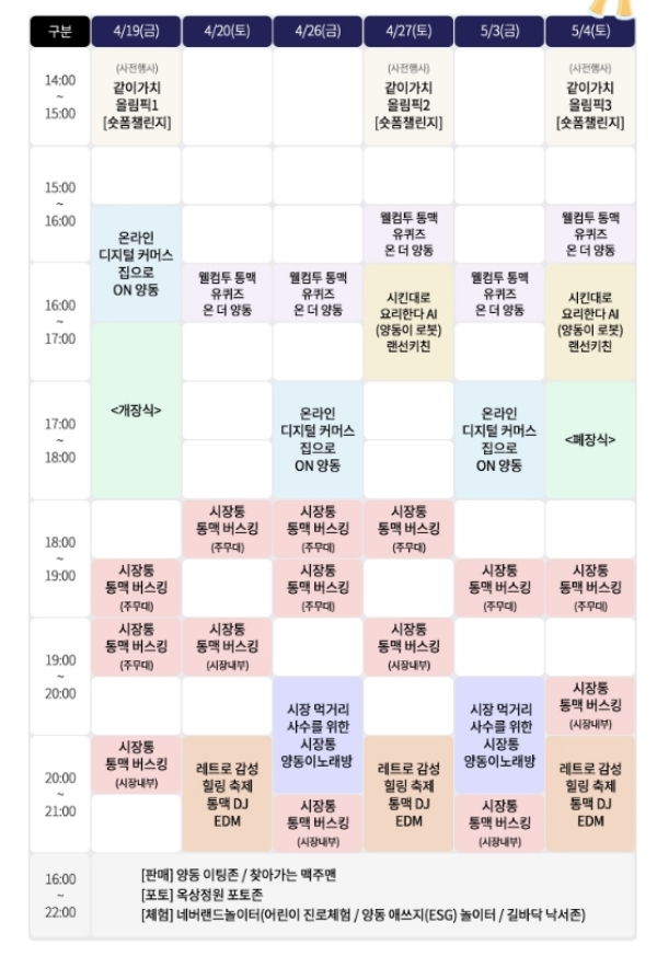2024 양동통맥축제 프로그램1