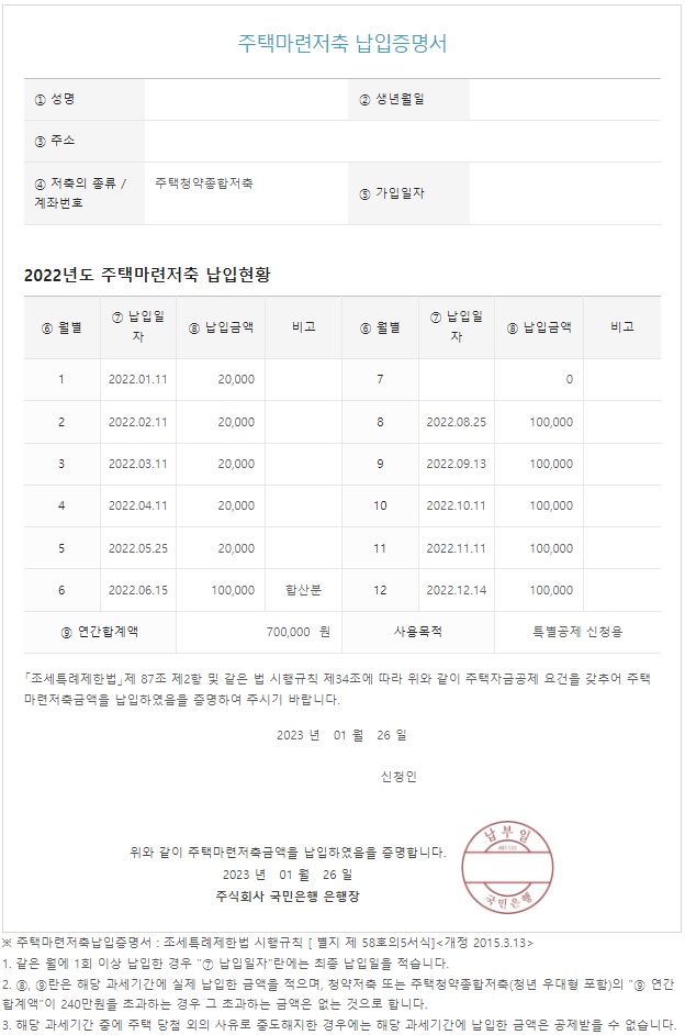 주택마련저축 납입증명서