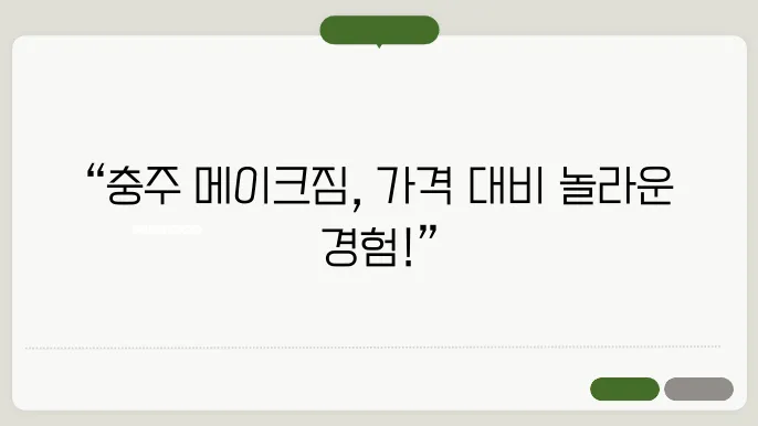 충주 연수동 메이크짐 최신 시설