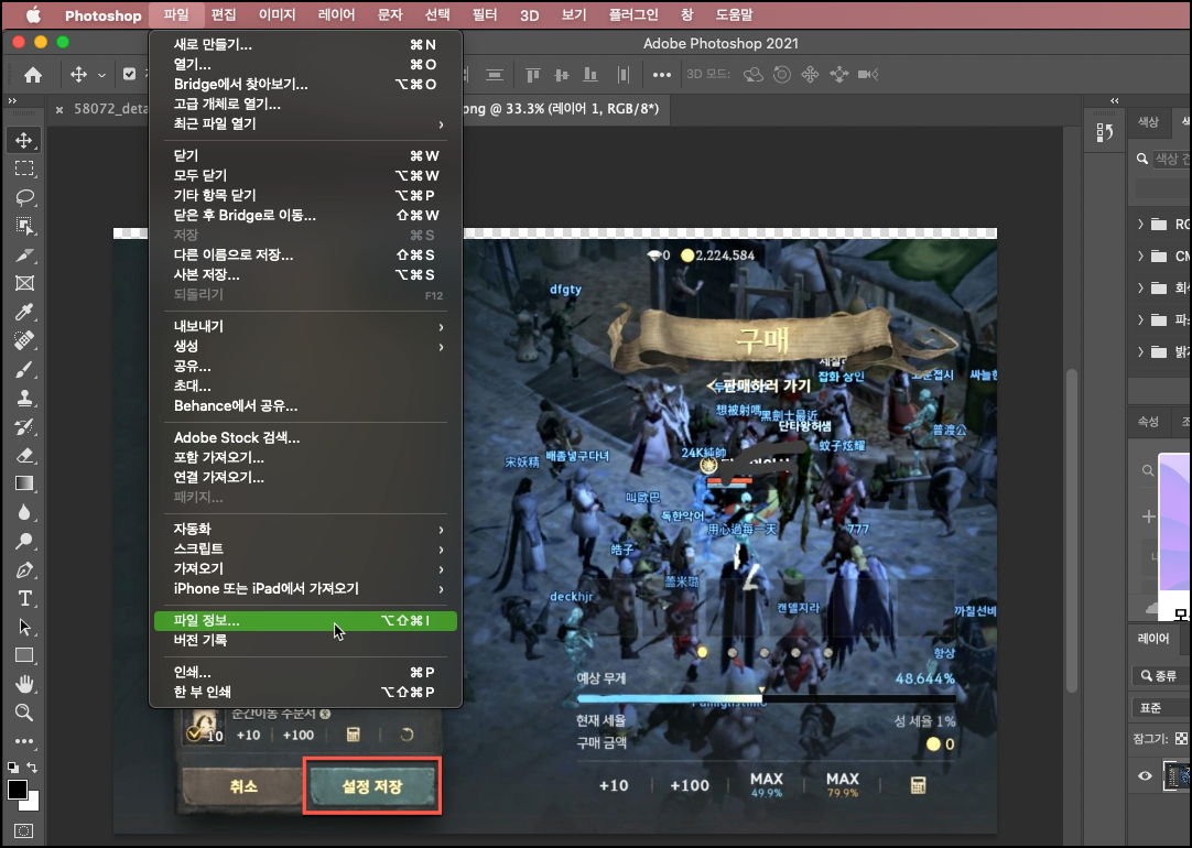 포토샵 메타데이터 열어보기