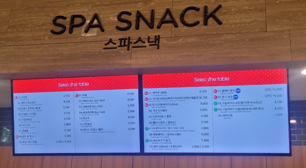 아쿠아필드 고양 스낵메뉴