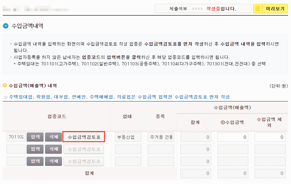 사업장현황신고