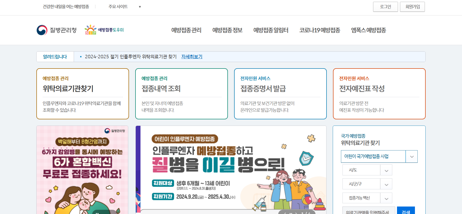 질병관리청
