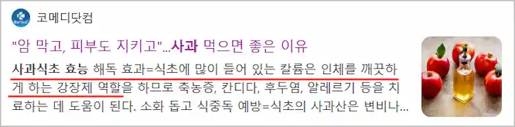 사과식초 효능 기사 이미지
