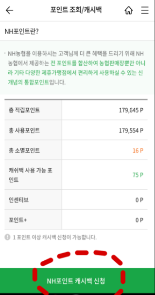 NH포인트/캐시백
