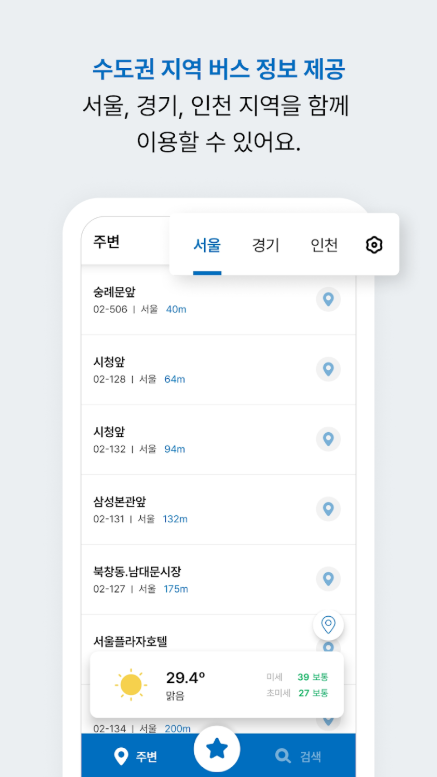 수도권 (서울, 경기, 인천) 버스 노선도 조회, 버스 정류장 조회