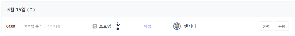 토트넘 경기일정