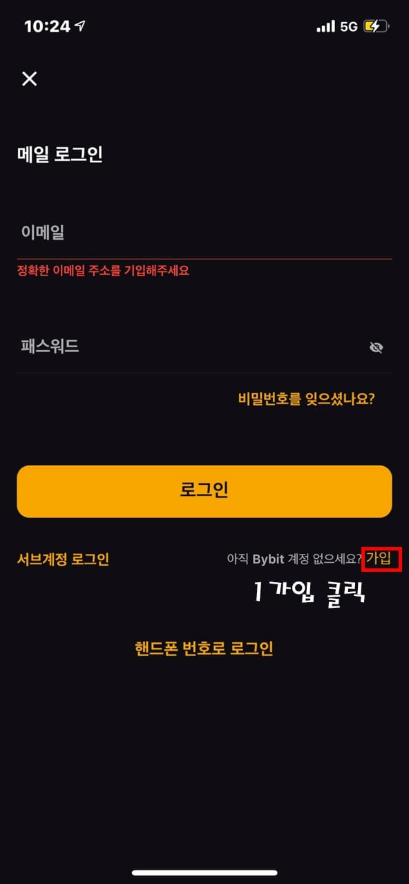 바이비트-모바일-회원가입창-첫번째