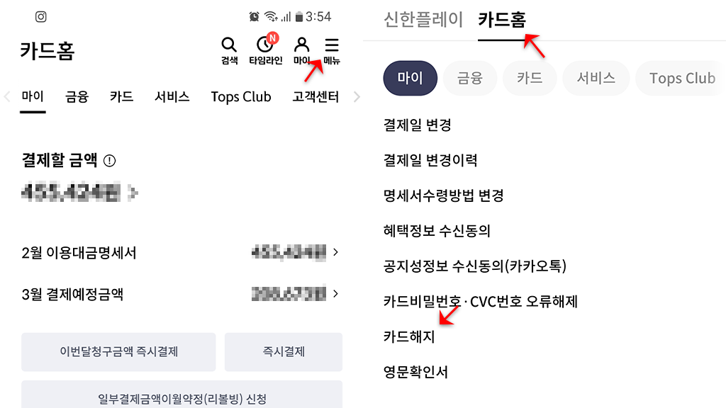 전체메뉴>카드홈>카드해지