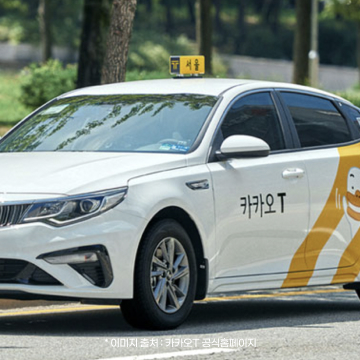 카카오택시 팁