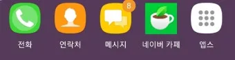 다음 내 카페 바로가기 및 홈 아이콘 추가방법_9