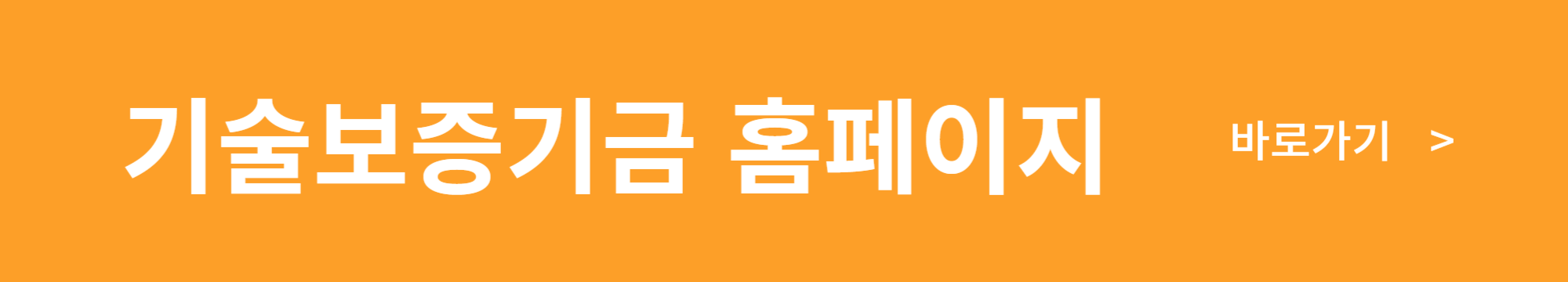 중소기업 지원 사업 - 기보 보증 연계 투자 대상 기업 공모