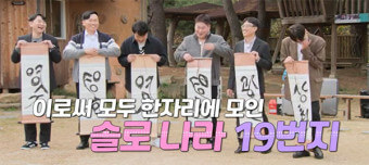 &amp;lt;나는 솔로&amp;gt; 19기 모태솔로 특집