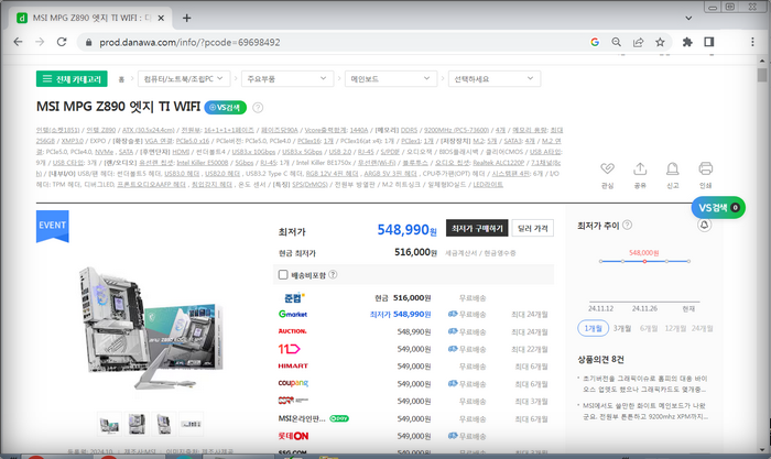 MSI-MPG-Z890-엣지-TI-WIFI