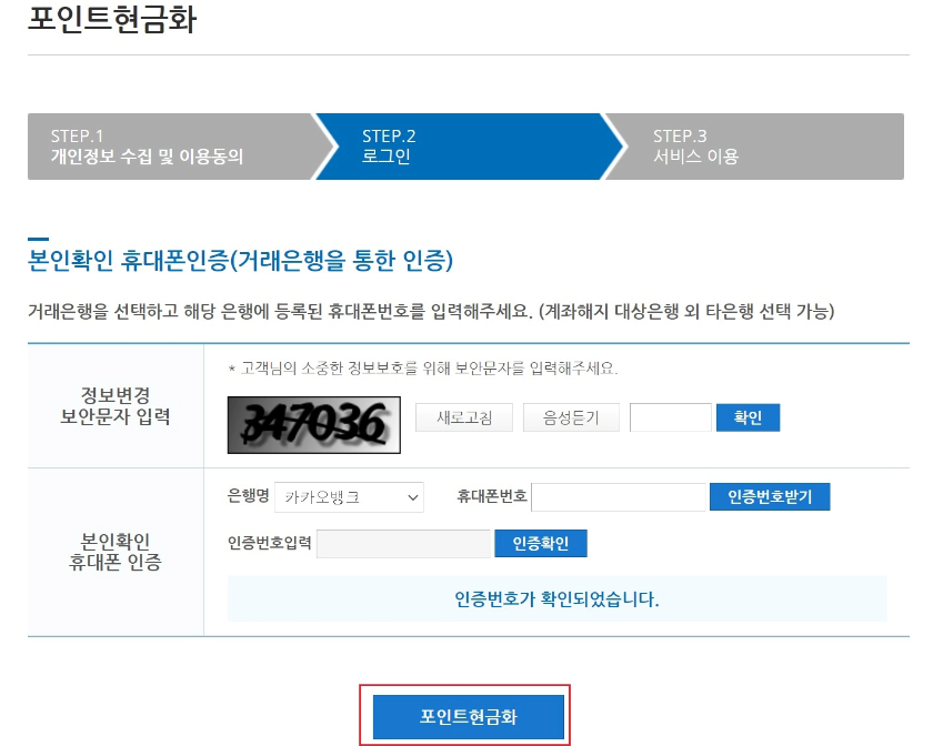 포인트-현금화-조회-이미지