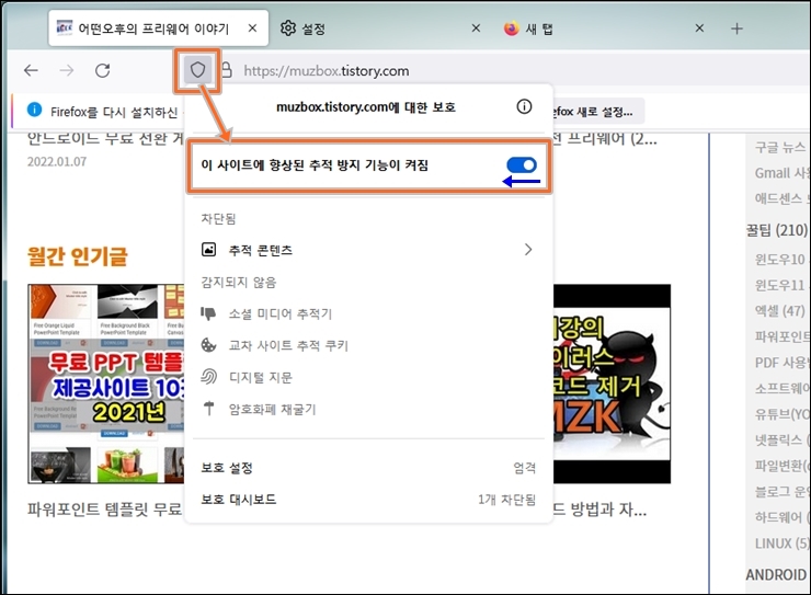 파이어 폭스 보안 강화 4단계