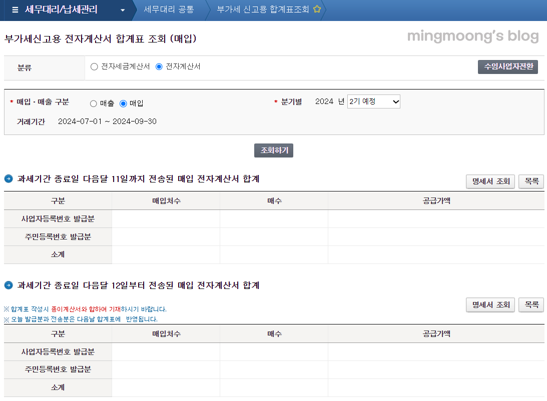 부가가치세 신고 시 홈택스 자료 조회 방법