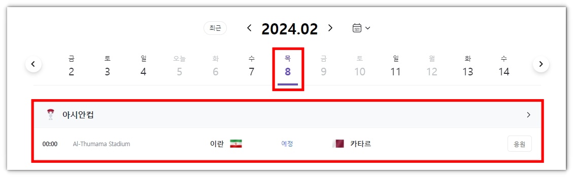 2023 카타르 아시안컵 남은 일정