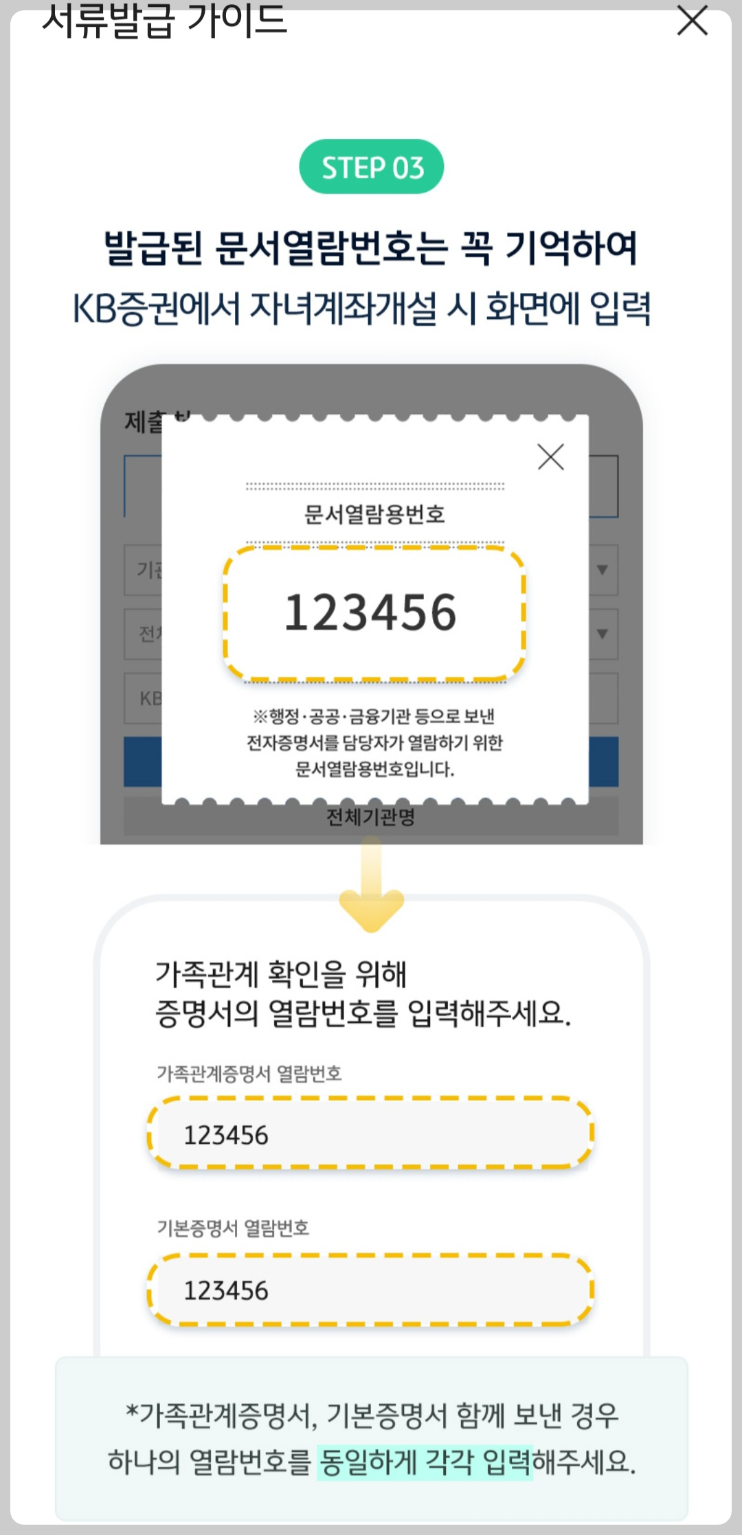 우리아이 비대면 주식계좌 만들기