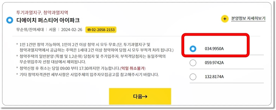 개포 디에이치 퍼스티어 아이파크 청약 당첨자 발표 확인