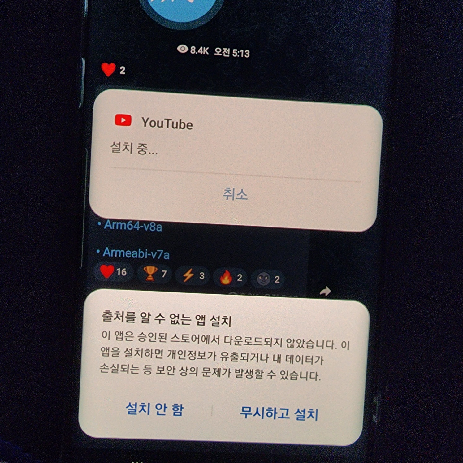 유튜브 리밴스드 설치방법
