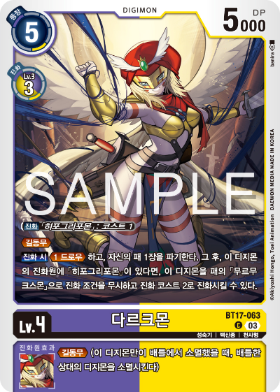 디지몬카드 정규 부스터 팩 BT17 시크릿 크라이시스 카드 리스트 BT17-063 다르크몬
