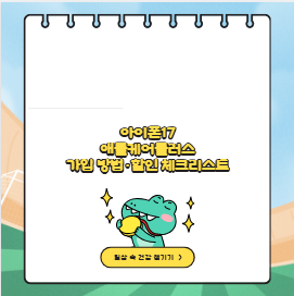 아이폰17 애플케어플러스 가입 방법·할인 체크리스트