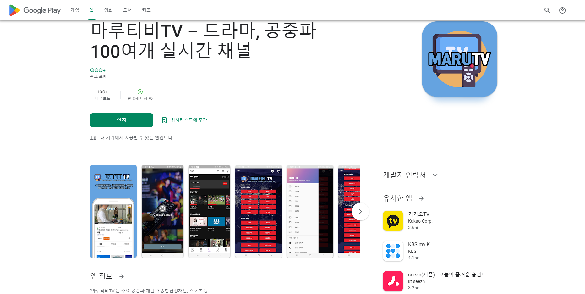 실시간TV, 마루티비TV, 공중파채널, 온에어채널 실시간TV 보기