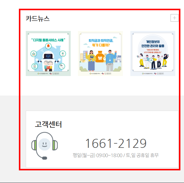노인맞춤 돌봄 서비스 배움터 사이트
